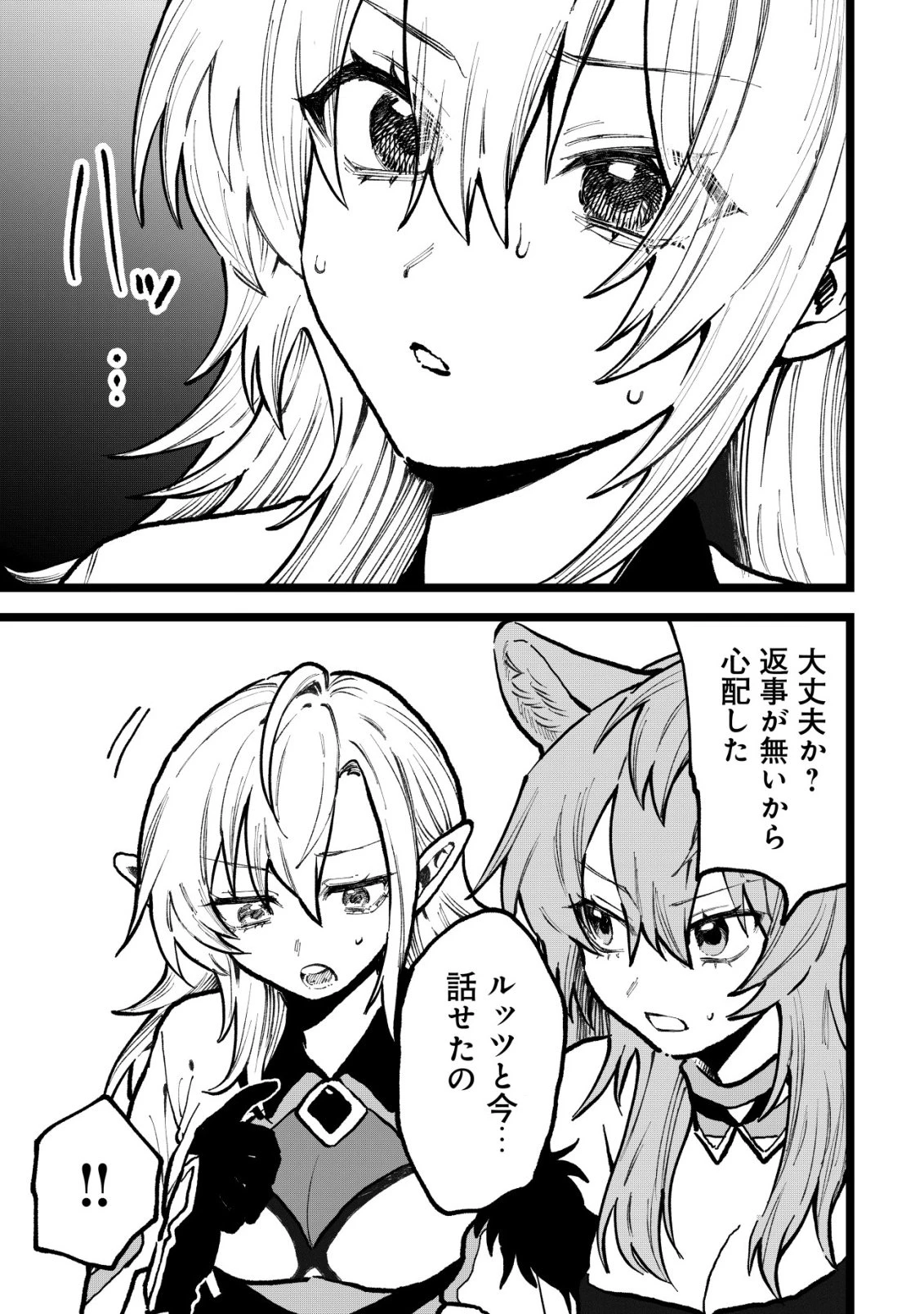 略奪使いの成り上がり～追放された男は、最高の仲間と英雄を目指す～ 第15話 - 24