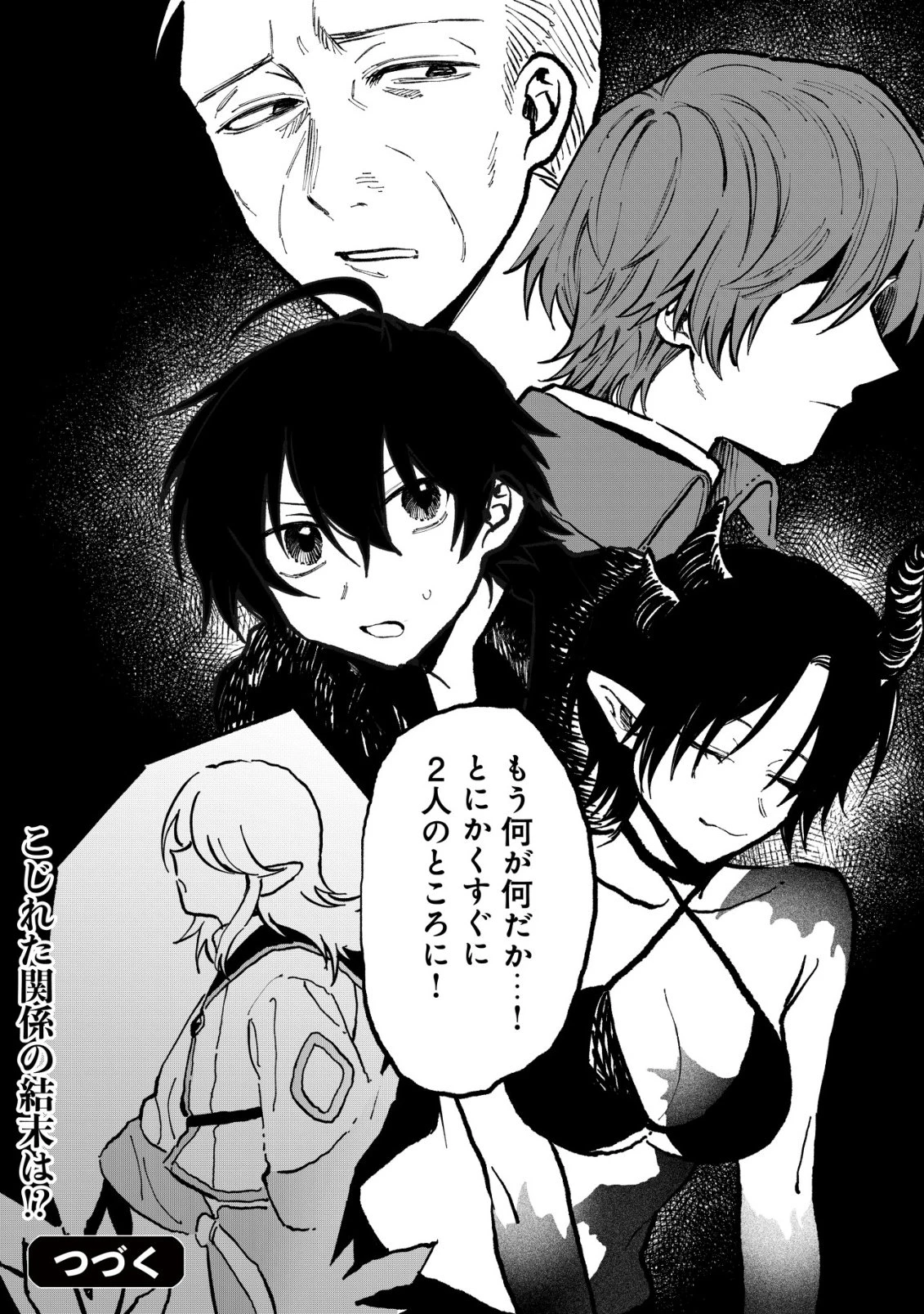 略奪使いの成り上がり～追放された男は、最高の仲間と英雄を目指す～ 第15話 - 25