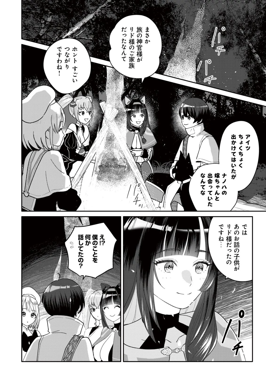 ＳＳＳ級スキル配布神官の辺境セカンドライフ～左遷先の村人たちに愛されながら最高の村をつくります！～ 第19話 - 5