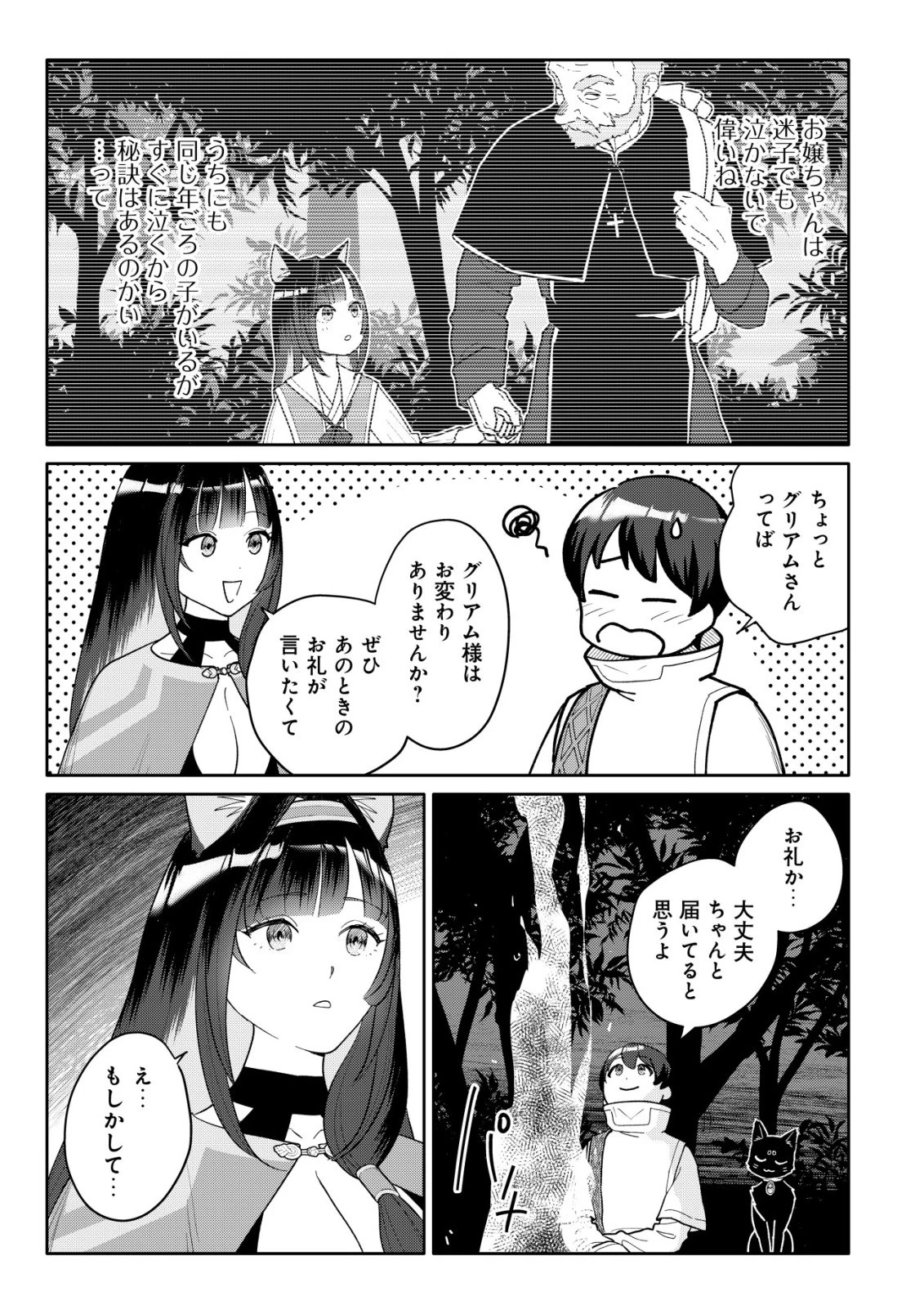 ＳＳＳ級スキル配布神官の辺境セカンドライフ～左遷先の村人たちに愛されながら最高の村をつくります！～ 第19話 - 6