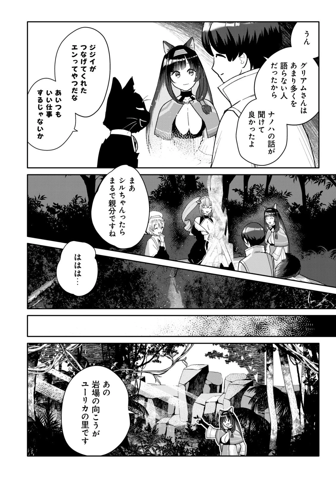 ＳＳＳ級スキル配布神官の辺境セカンドライフ～左遷先の村人たちに愛されながら最高の村をつくります！～ 第19話 - 7