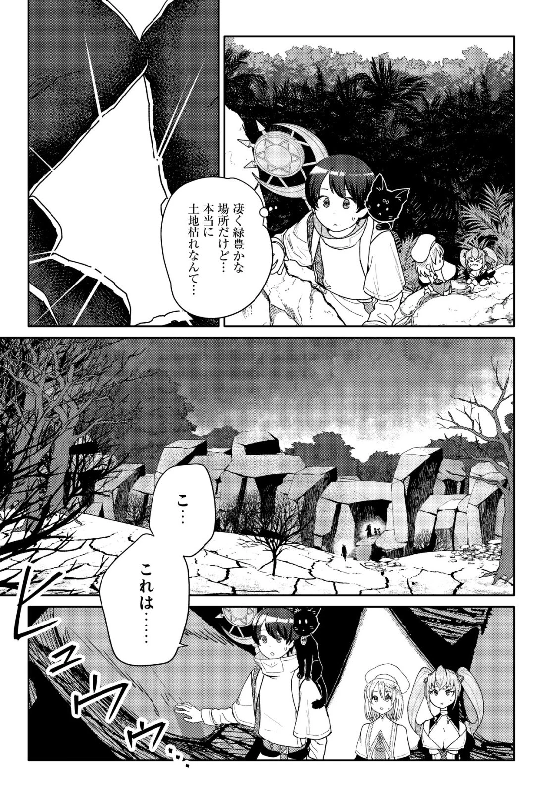 ＳＳＳ級スキル配布神官の辺境セカンドライフ～左遷先の村人たちに愛されながら最高の村をつくります！～ 第19話 - 8