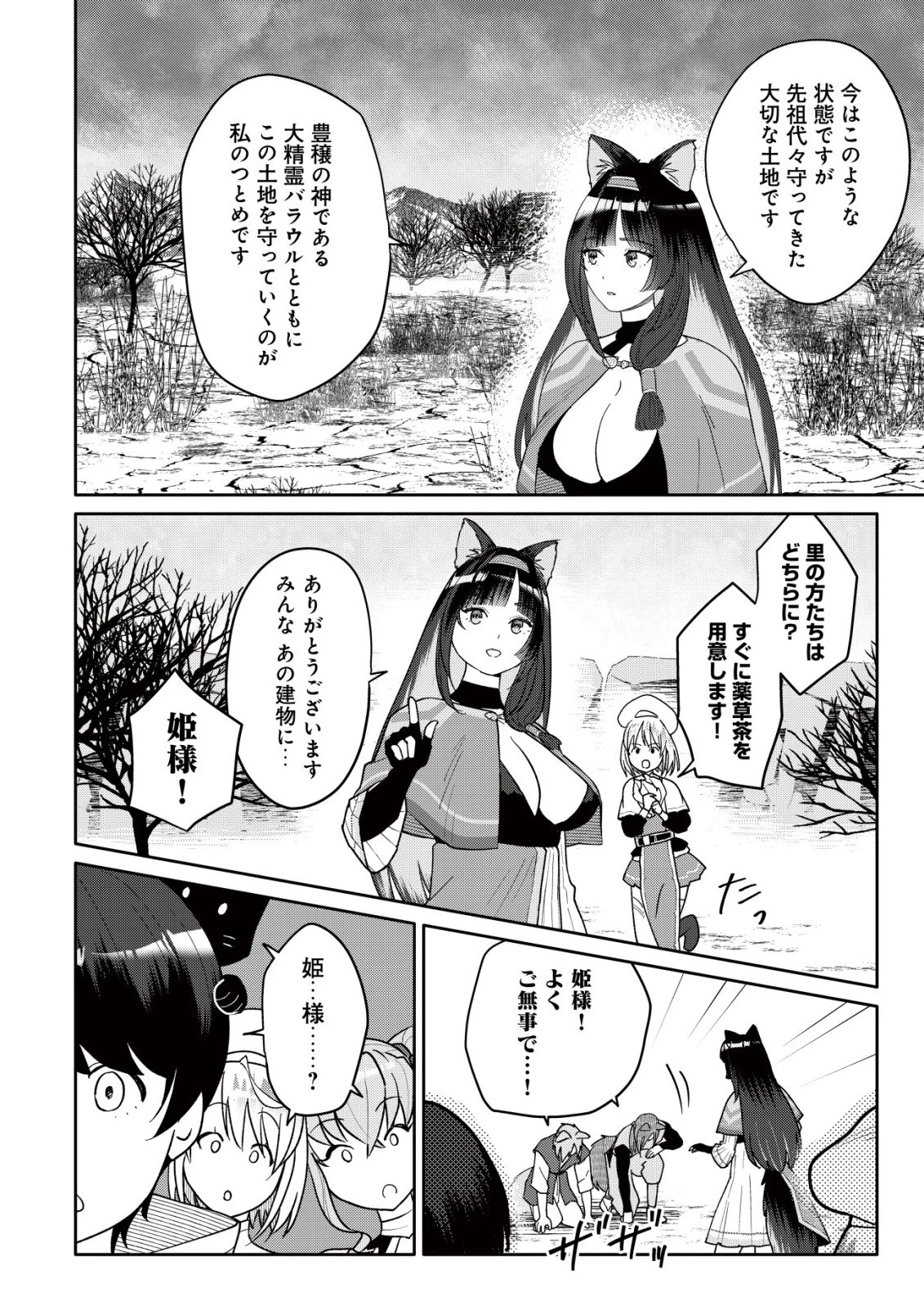 ＳＳＳ級スキル配布神官の辺境セカンドライフ～左遷先の村人たちに愛されながら最高の村をつくります！～ 第19話 - 9