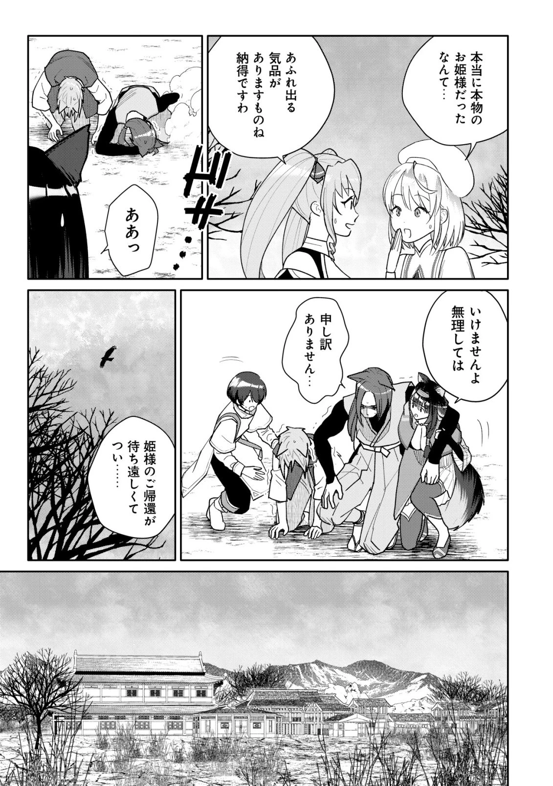 ＳＳＳ級スキル配布神官の辺境セカンドライフ～左遷先の村人たちに愛されながら最高の村をつくります！～ 第19話 - 10