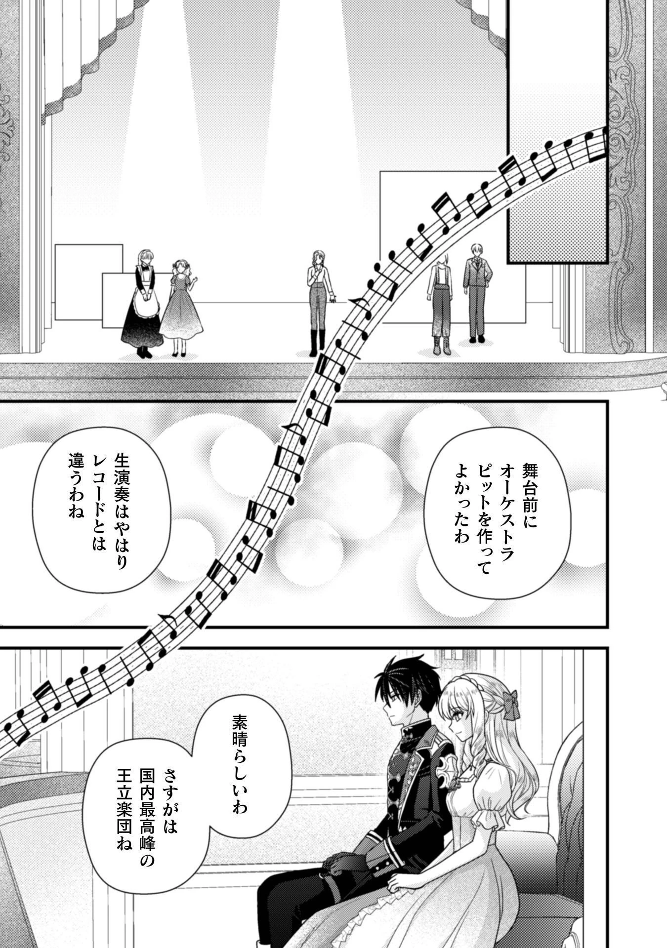 富豪令嬢 第12話 - 5