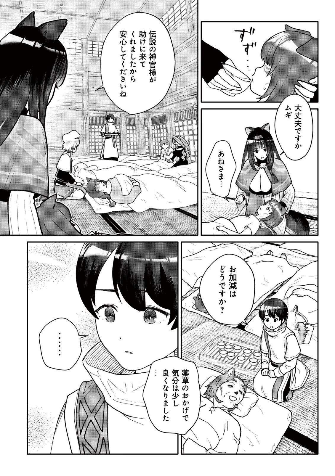 ＳＳＳ級スキル配布神官の辺境セカンドライフ～左遷先の村人たちに愛されながら最高の村をつくります！～ 第19話 - 11
