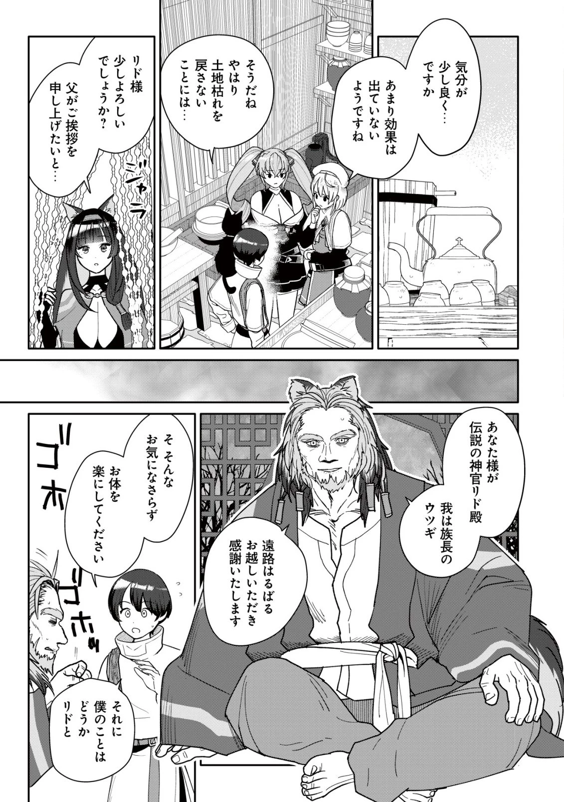 ＳＳＳ級スキル配布神官の辺境セカンドライフ～左遷先の村人たちに愛されながら最高の村をつくります！～ 第19話 - 12
