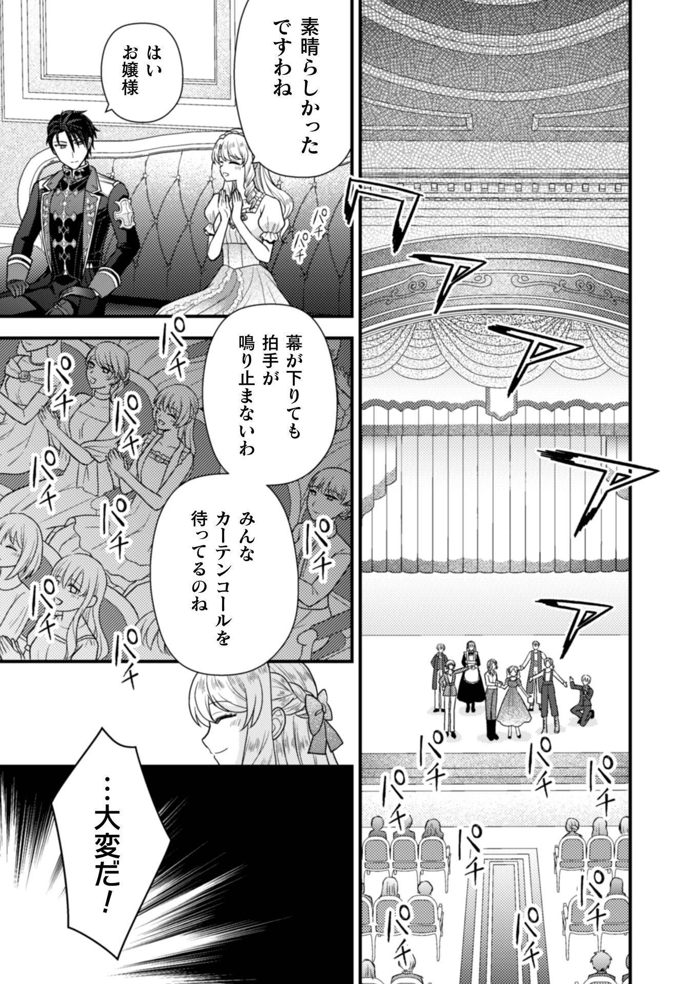 富豪令嬢 第12話 - 7