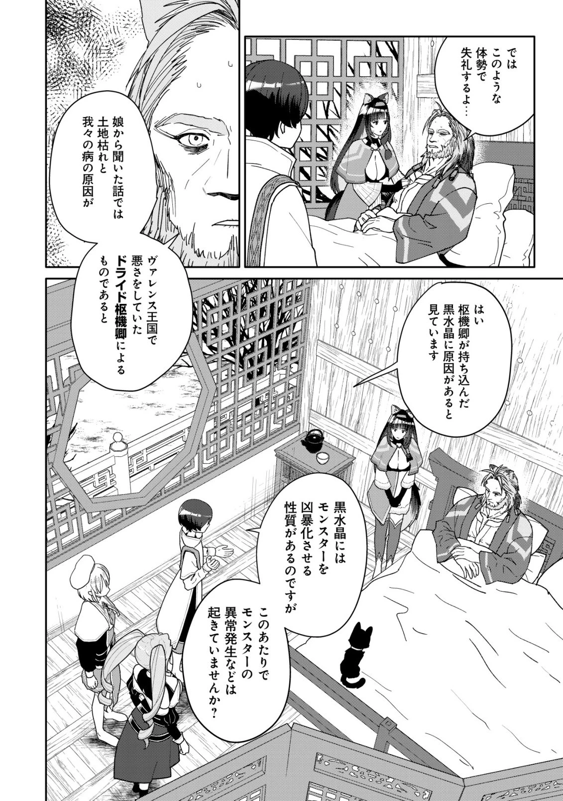 ＳＳＳ級スキル配布神官の辺境セカンドライフ～左遷先の村人たちに愛されながら最高の村をつくります！～ 第19話 - 13