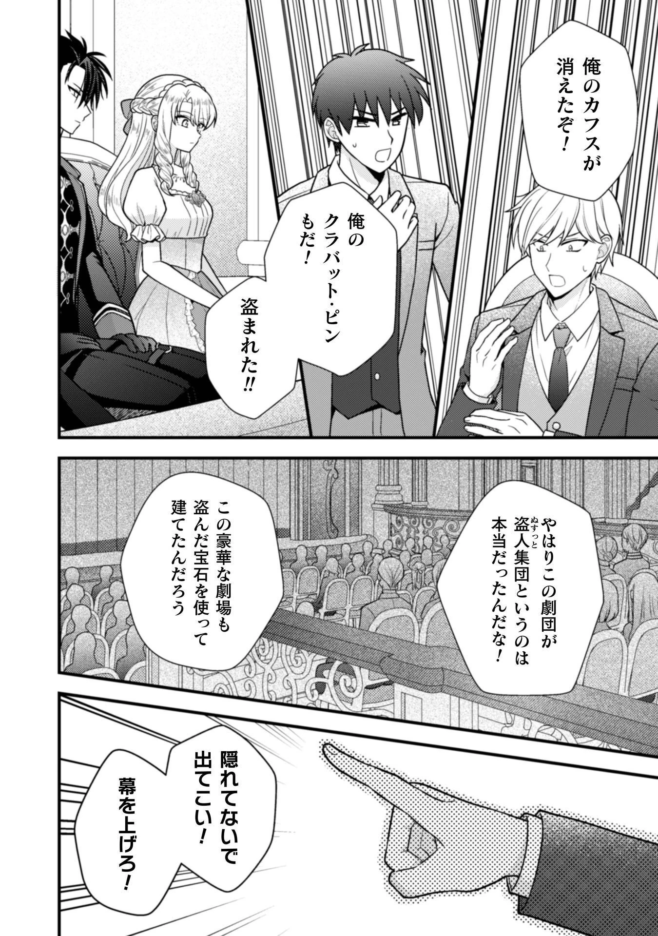 富豪令嬢 第12話 - 8
