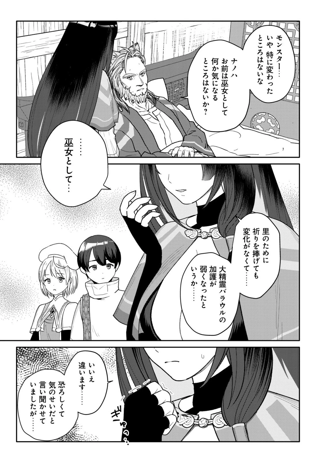 ＳＳＳ級スキル配布神官の辺境セカンドライフ～左遷先の村人たちに愛されながら最高の村をつくります！～ 第19話 - 14