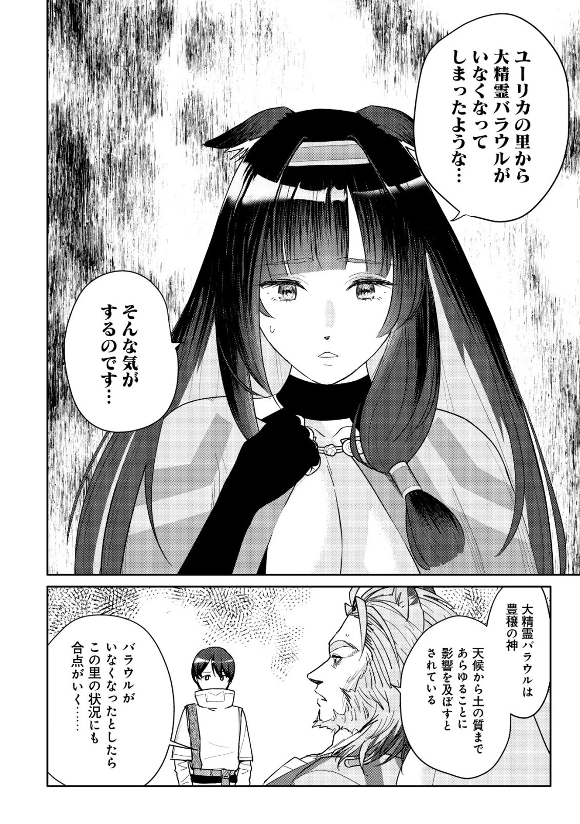 ＳＳＳ級スキル配布神官の辺境セカンドライフ～左遷先の村人たちに愛されながら最高の村をつくります！～ 第19話 - 15