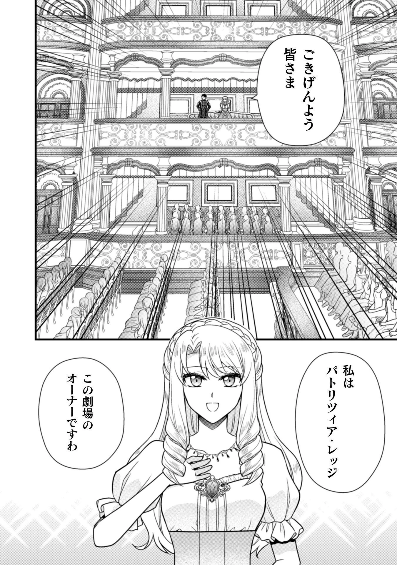 富豪令嬢 第12話 - 10