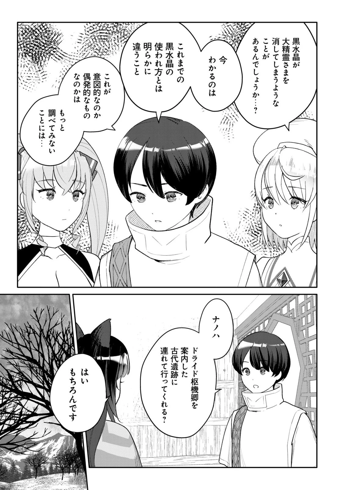 ＳＳＳ級スキル配布神官の辺境セカンドライフ～左遷先の村人たちに愛されながら最高の村をつくります！～ 第19話 - 16