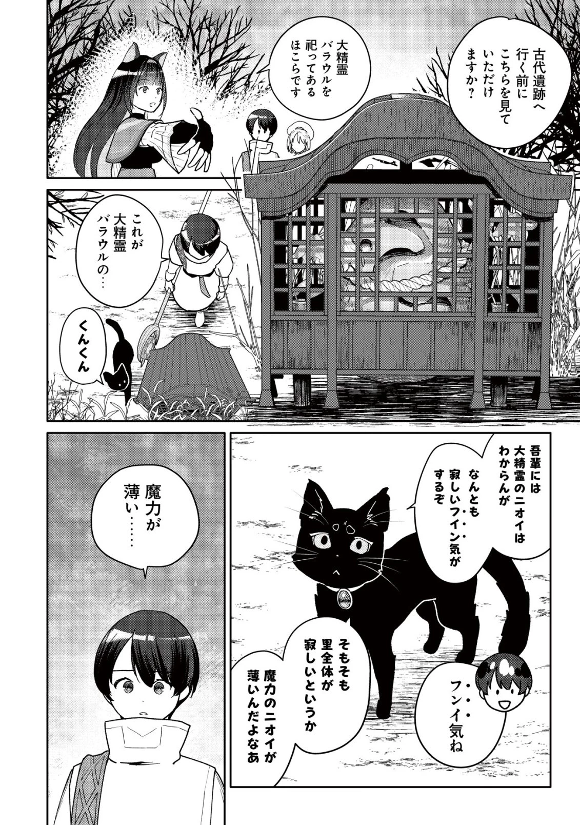 ＳＳＳ級スキル配布神官の辺境セカンドライフ～左遷先の村人たちに愛されながら最高の村をつくります！～ 第19話 - 17