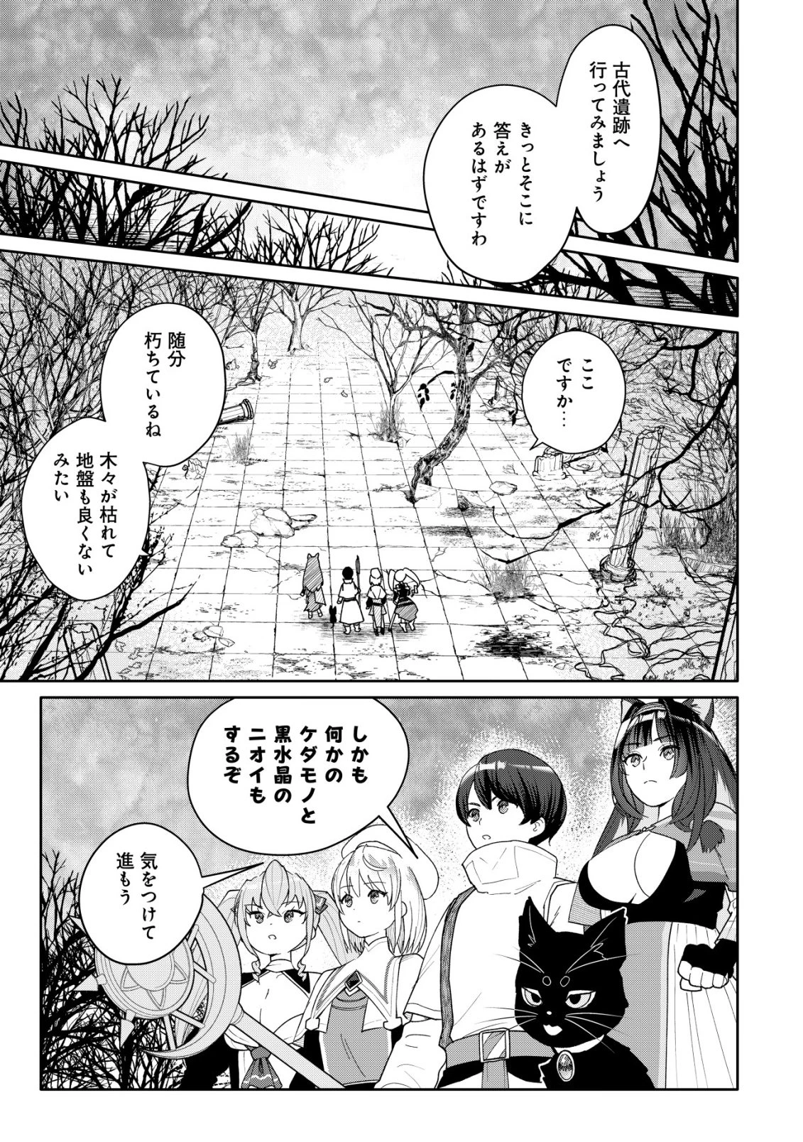 ＳＳＳ級スキル配布神官の辺境セカンドライフ～左遷先の村人たちに愛されながら最高の村をつくります！～ 第19話 - 18