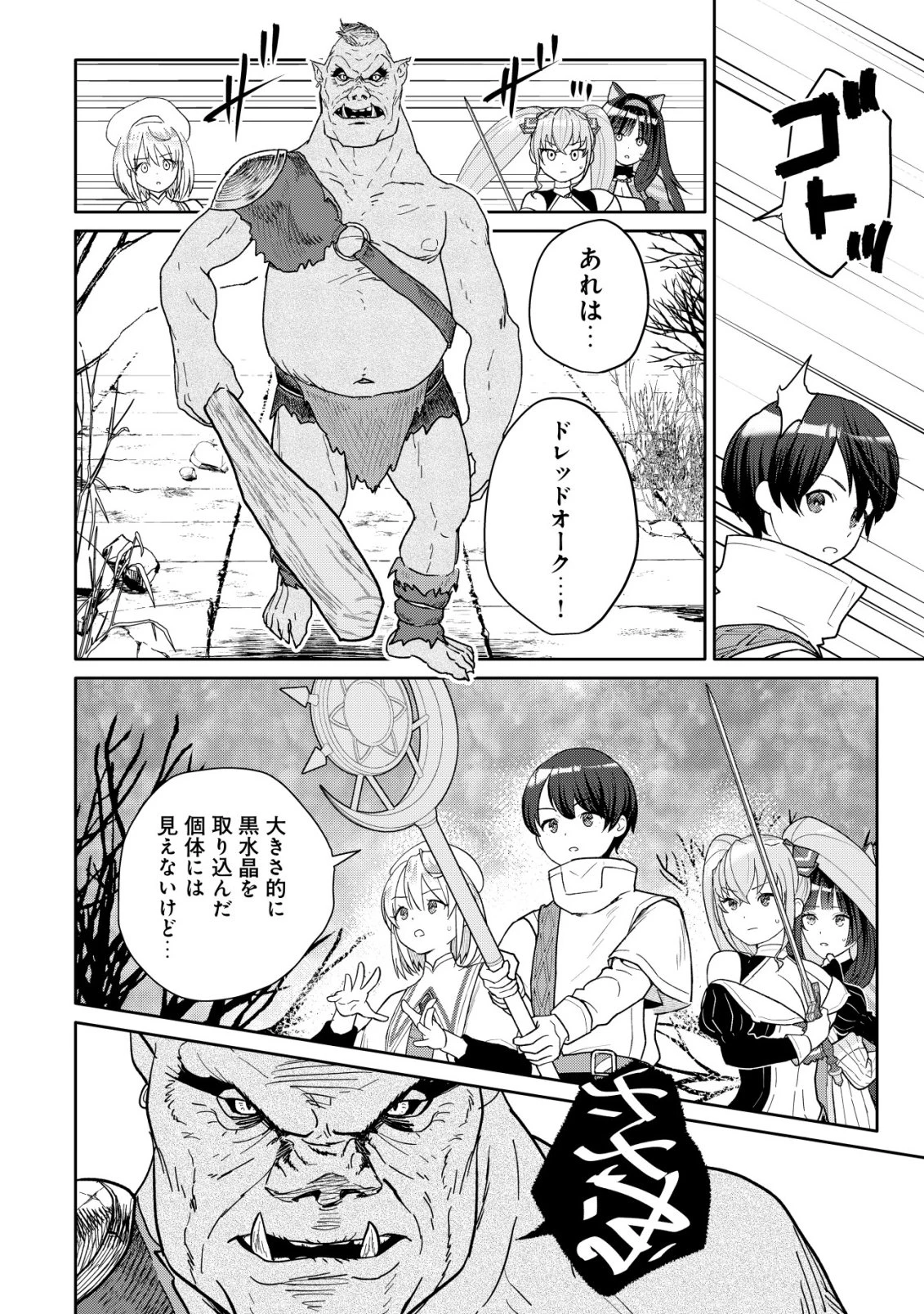 ＳＳＳ級スキル配布神官の辺境セカンドライフ～左遷先の村人たちに愛されながら最高の村をつくります！～ 第19話 - 19