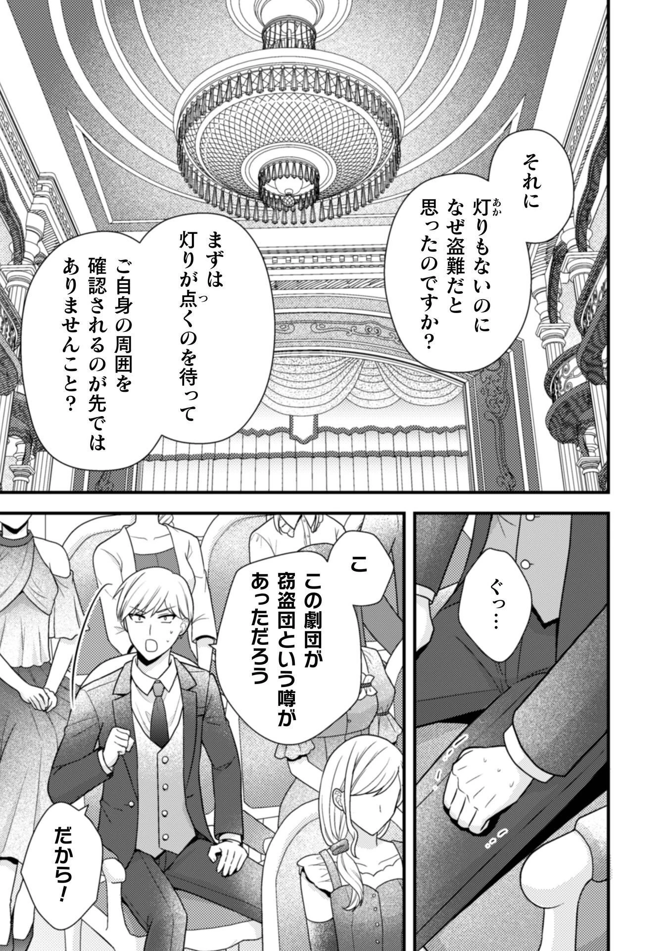 富豪令嬢 第12話 - 13