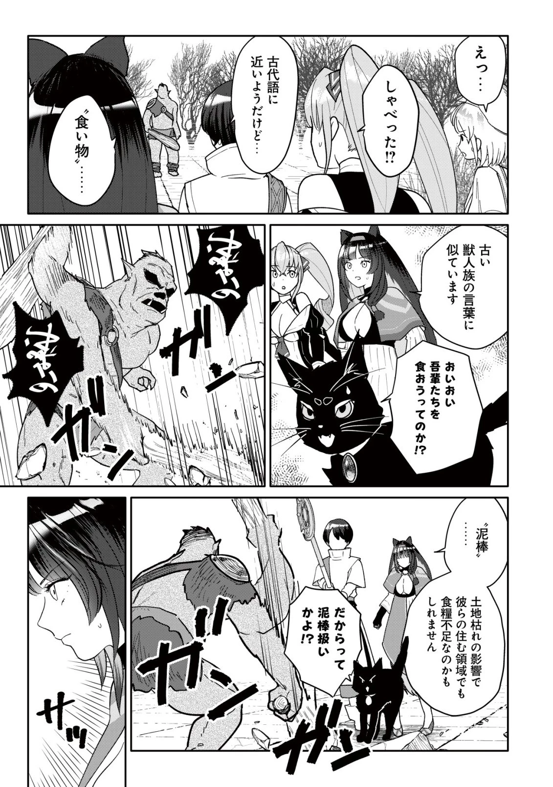 ＳＳＳ級スキル配布神官の辺境セカンドライフ～左遷先の村人たちに愛されながら最高の村をつくります！～ 第19話 - 20