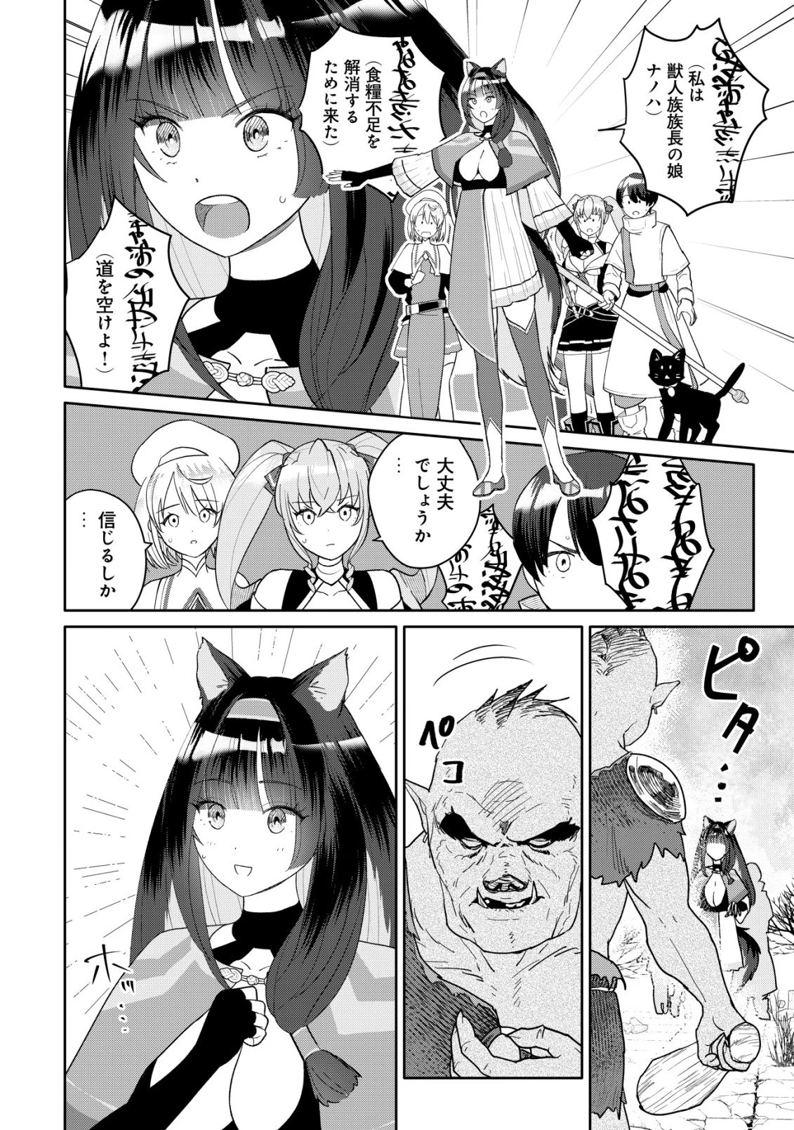 ＳＳＳ級スキル配布神官の辺境セカンドライフ～左遷先の村人たちに愛されながら最高の村をつくります！～ 第19話 - 21