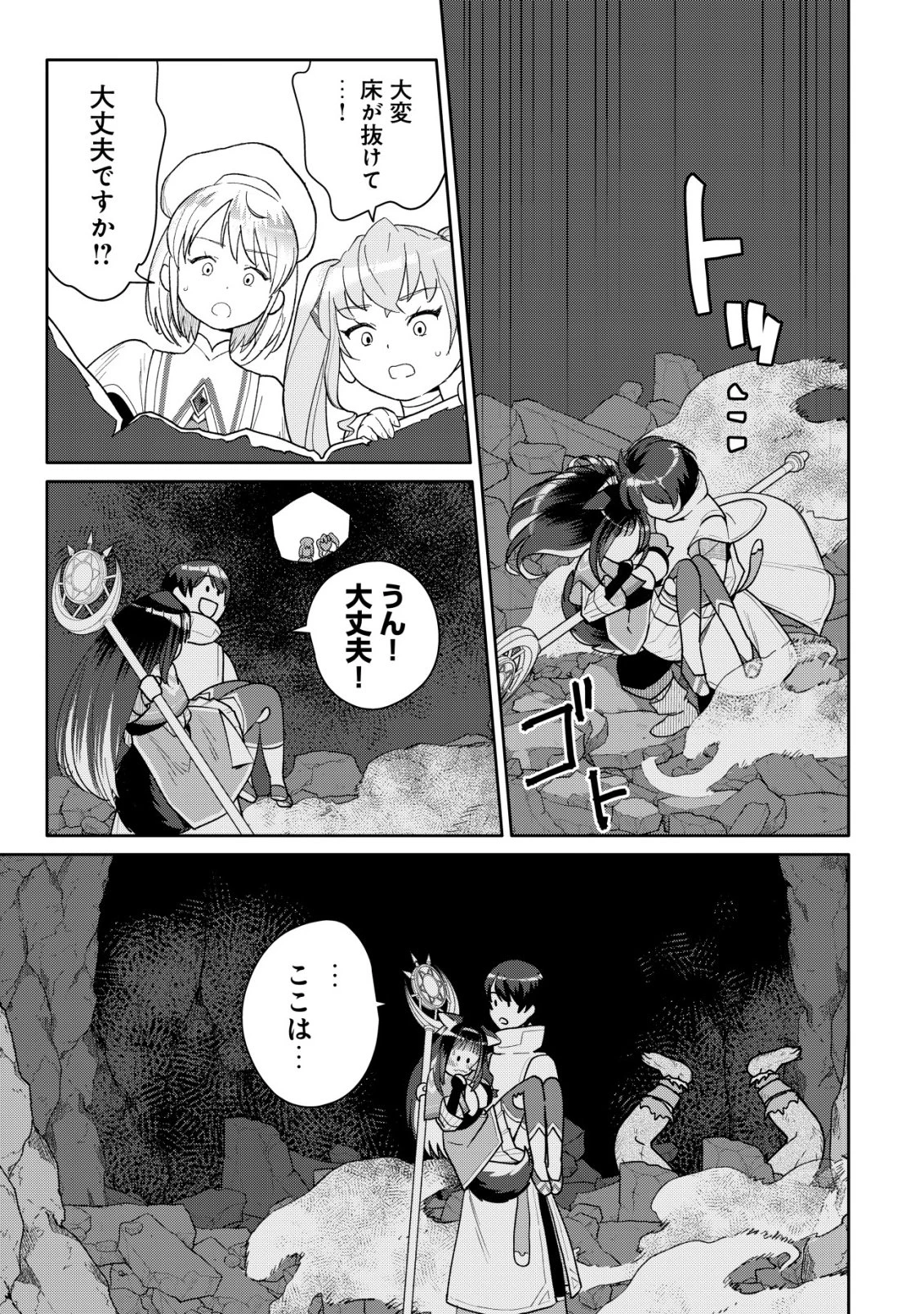 ＳＳＳ級スキル配布神官の辺境セカンドライフ～左遷先の村人たちに愛されながら最高の村をつくります！～ 第19話 - 24