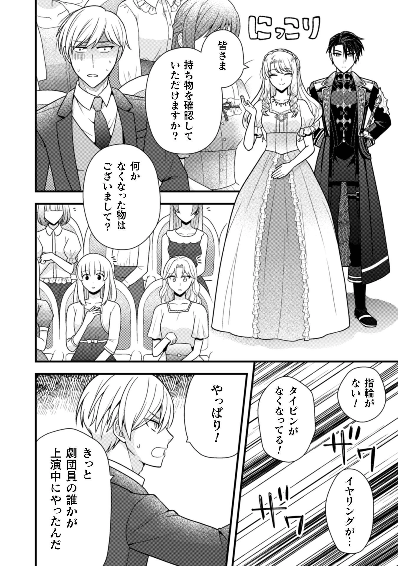 富豪令嬢 第12話 - 18