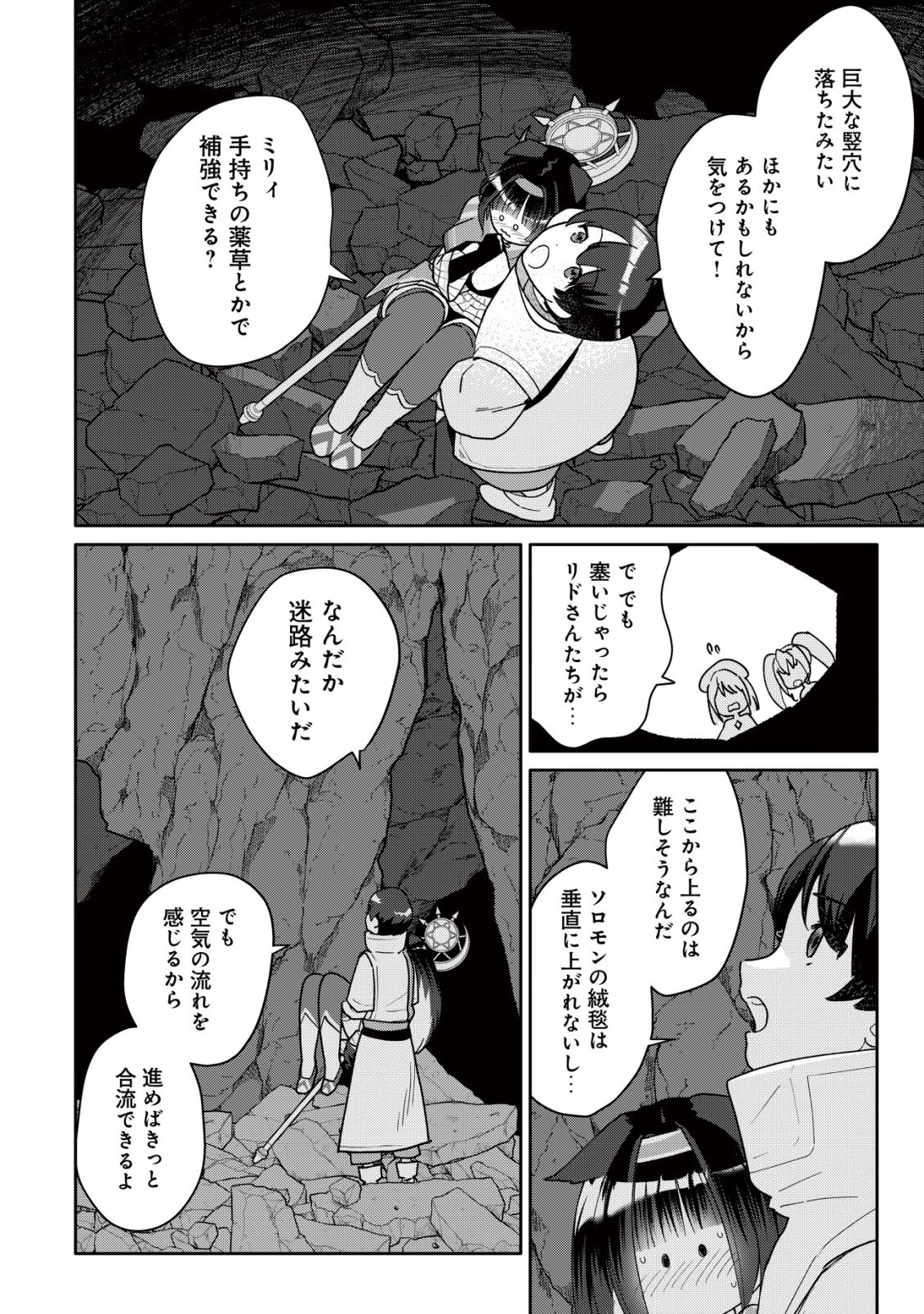 ＳＳＳ級スキル配布神官の辺境セカンドライフ～左遷先の村人たちに愛されながら最高の村をつくります！～ 第19話 - 25