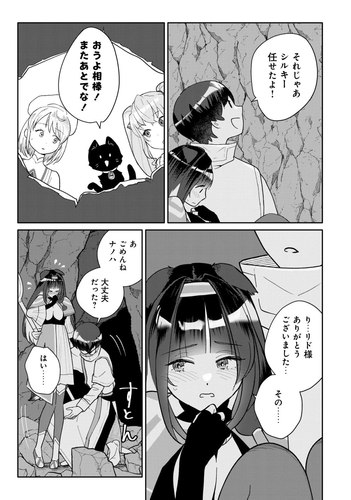 ＳＳＳ級スキル配布神官の辺境セカンドライフ～左遷先の村人たちに愛されながら最高の村をつくります！～ 第19話 - 26