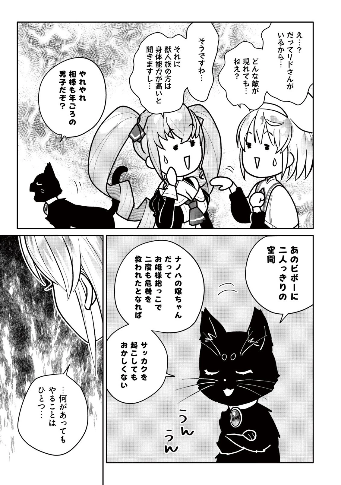 ＳＳＳ級スキル配布神官の辺境セカンドライフ～左遷先の村人たちに愛されながら最高の村をつくります！～ 第19話 - 28