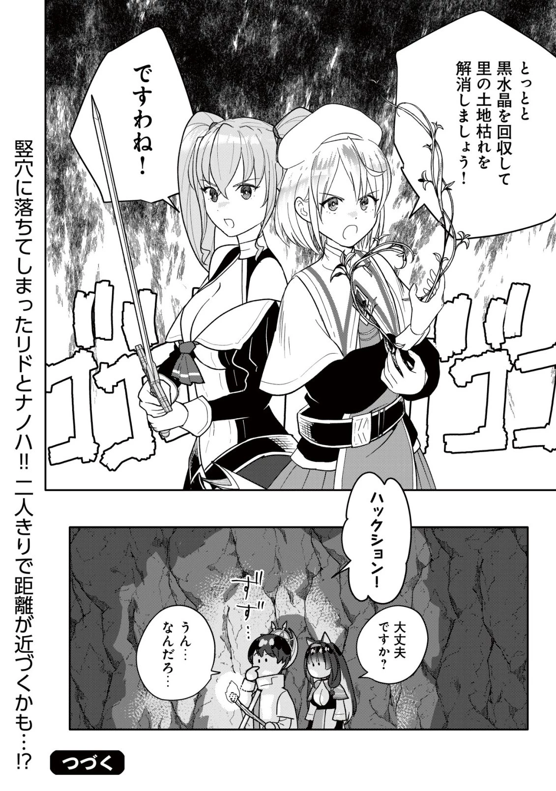 ＳＳＳ級スキル配布神官の辺境セカンドライフ～左遷先の村人たちに愛されながら最高の村をつくります！～ 第19話 - 29