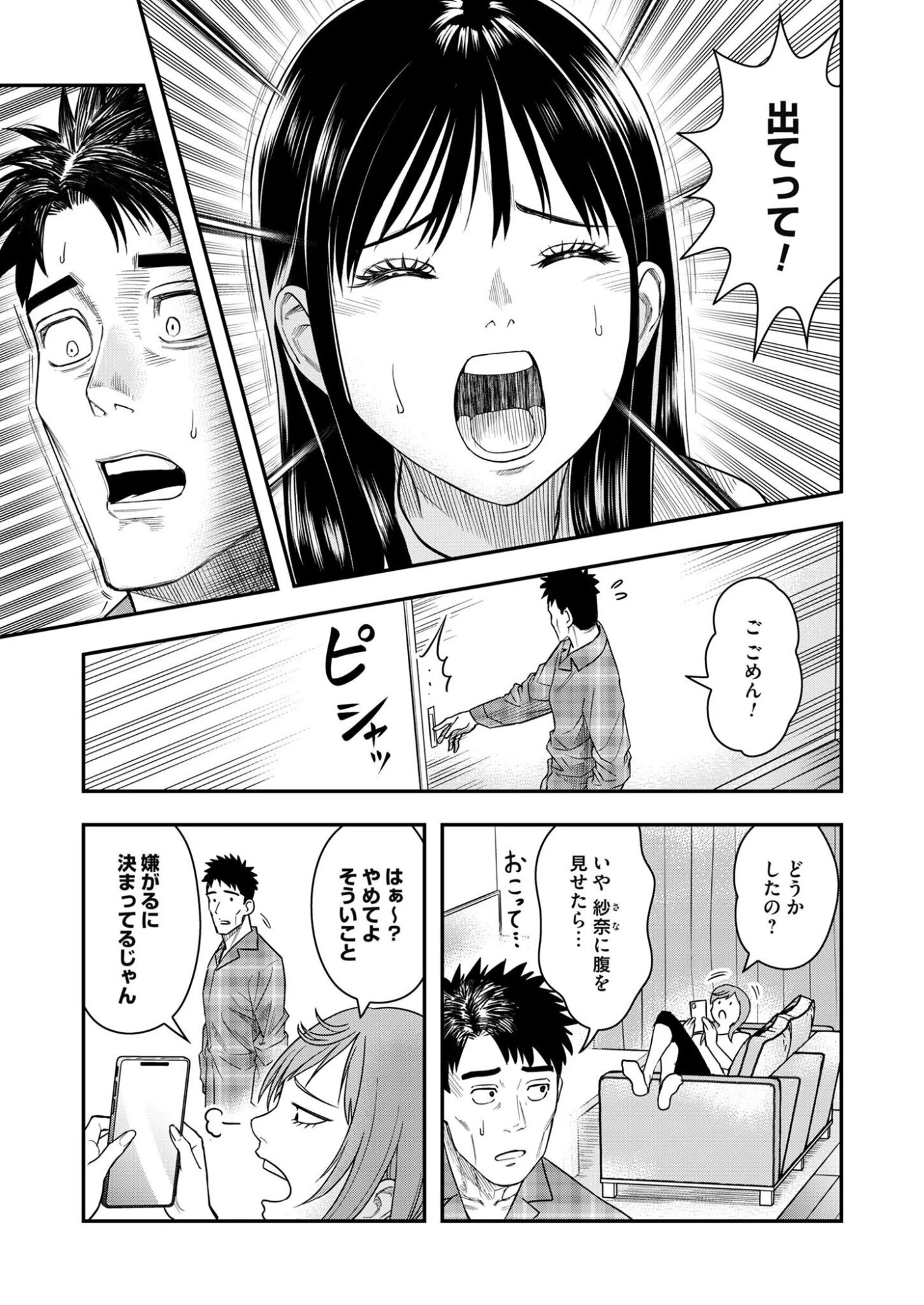 不貞のオリンピア 第13話 - 3