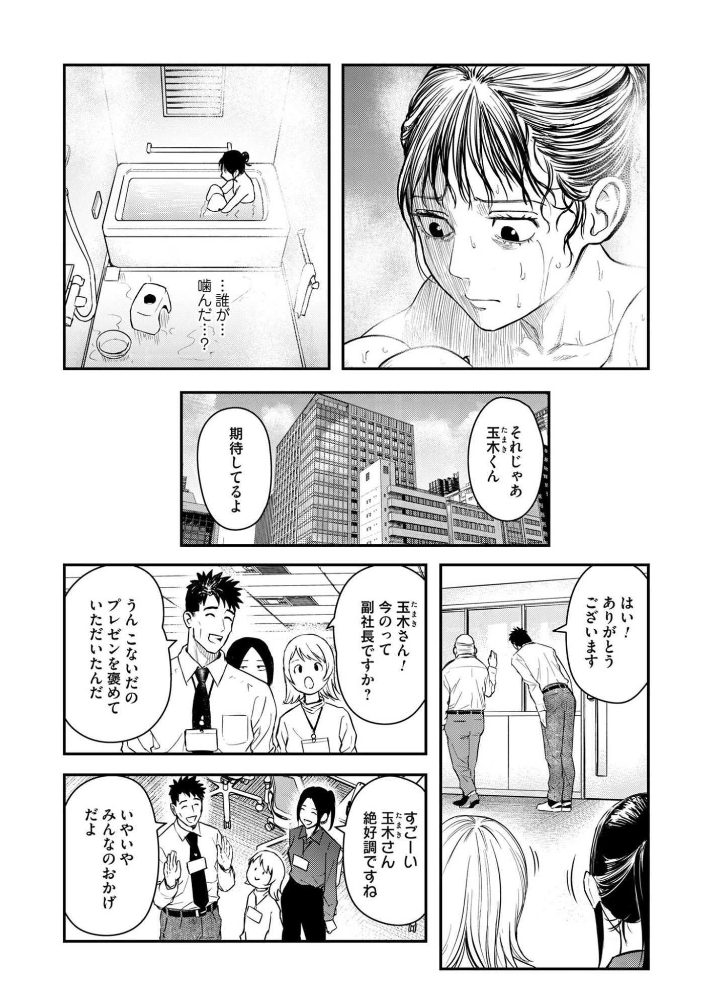 不貞のオリンピア 第13話 - 5