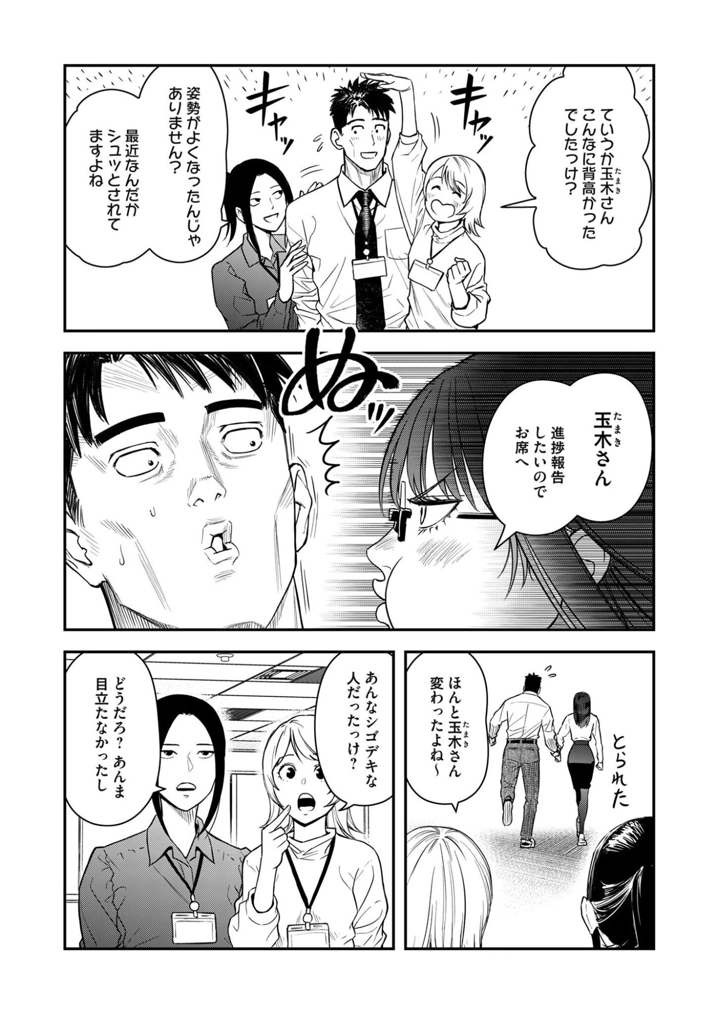 不貞のオリンピア 第13話 - 6