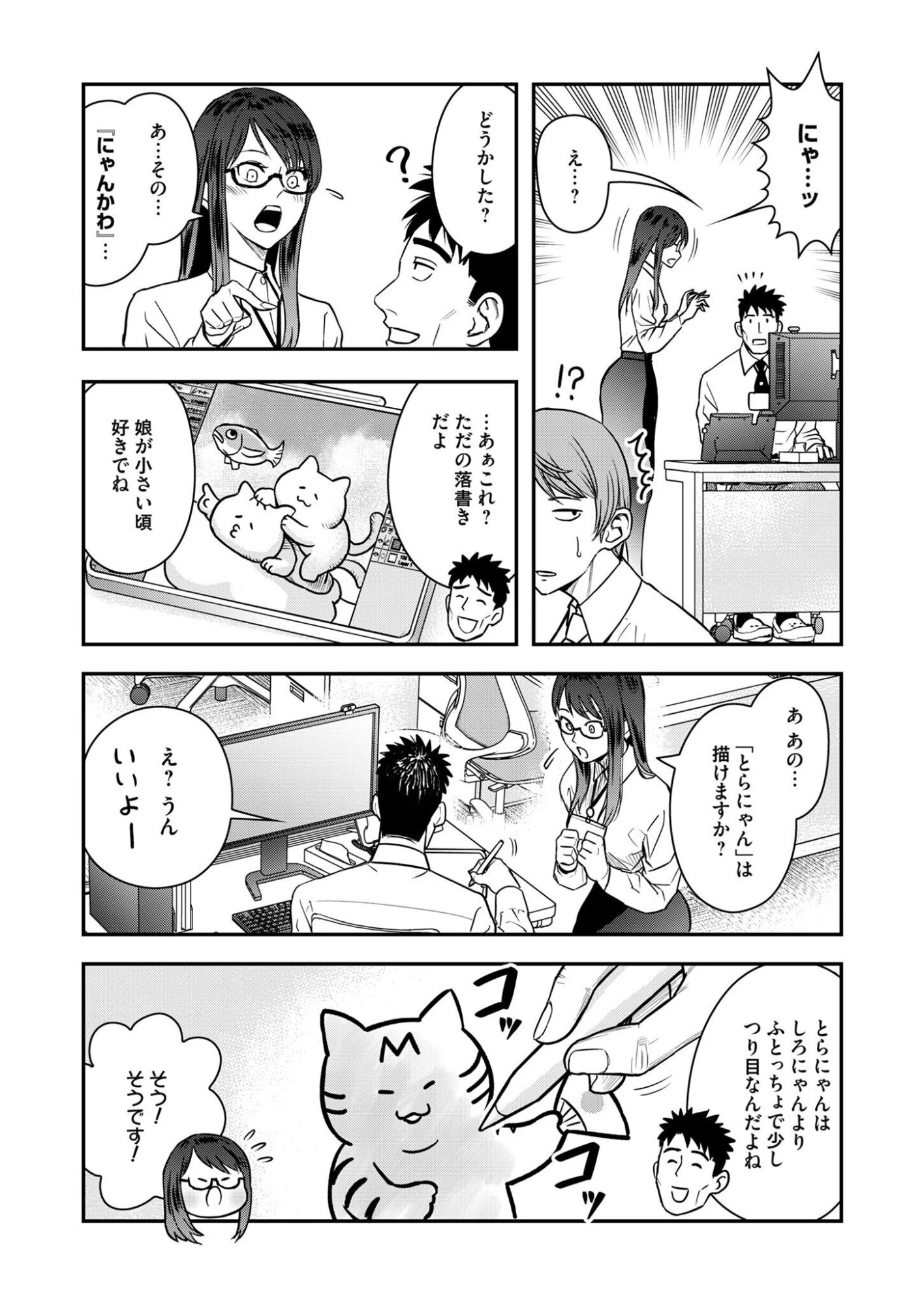 不貞のオリンピア 第13話 - 8