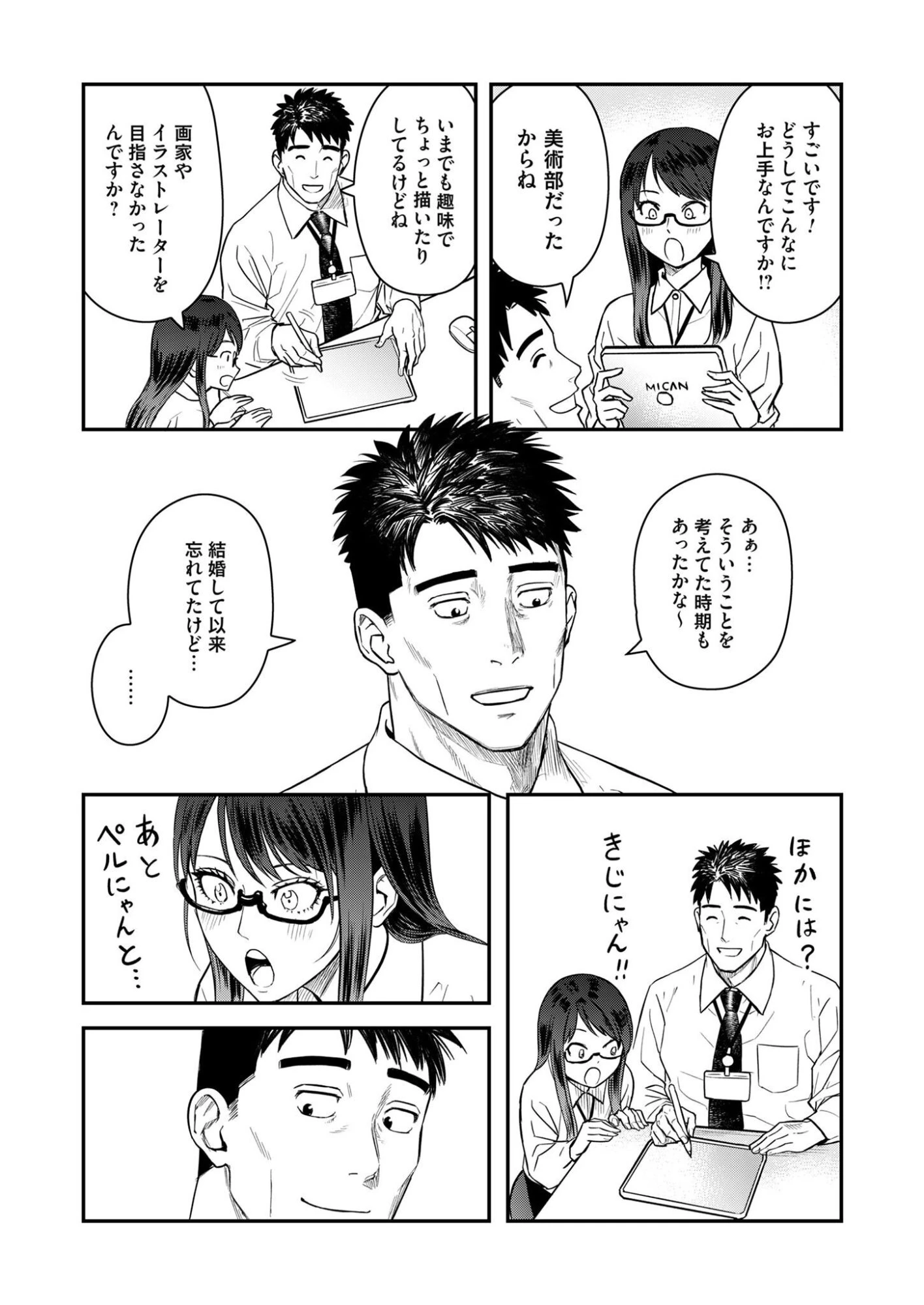 不貞のオリンピア 第13話 - 9