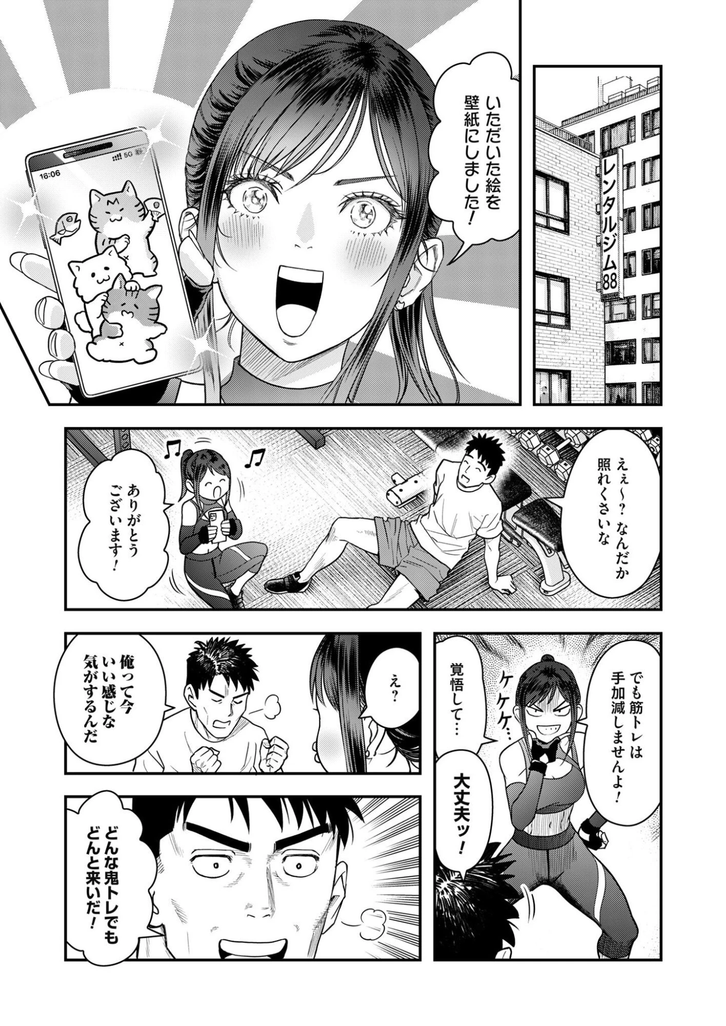 不貞のオリンピア 第13話 - 11