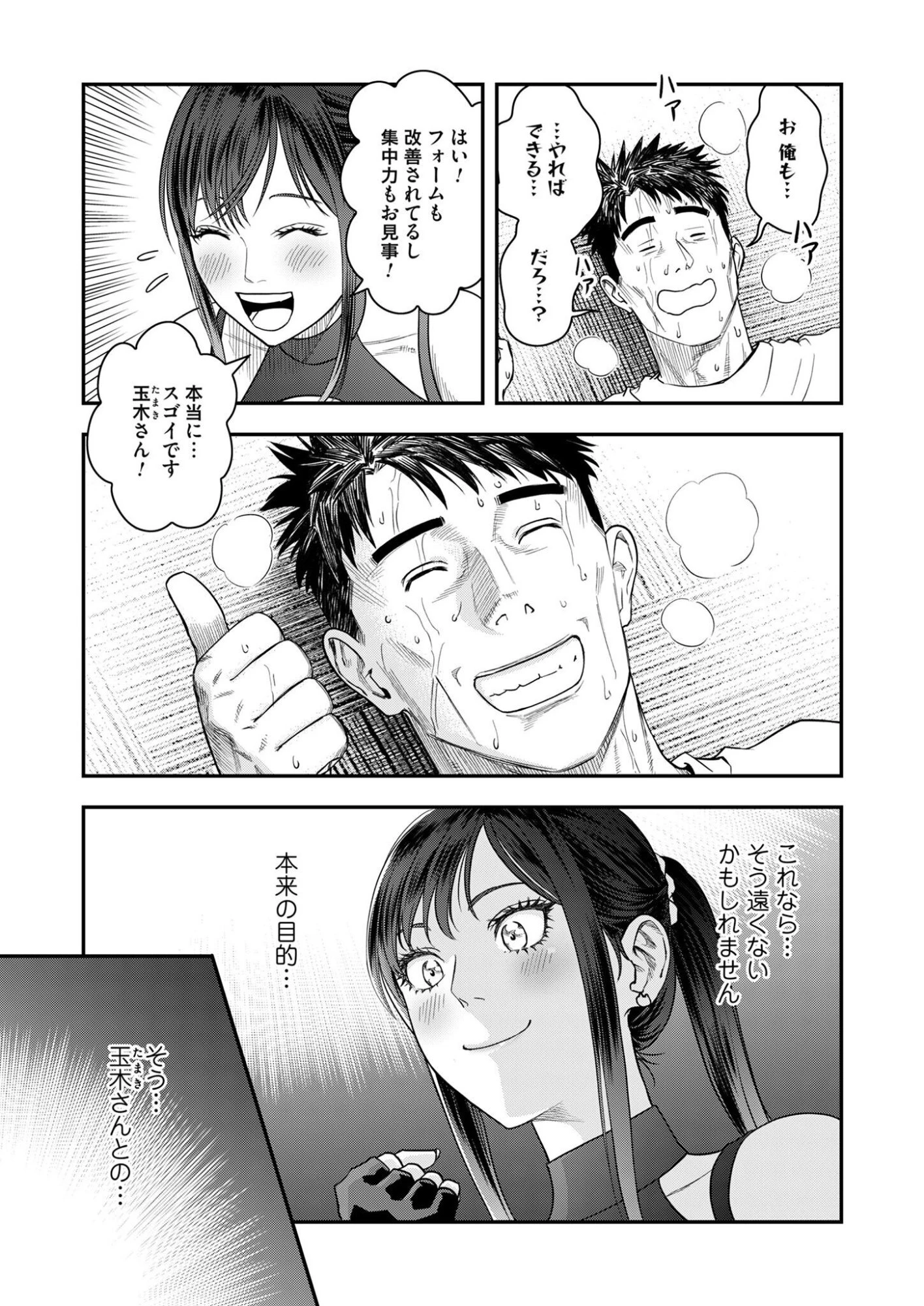 不貞のオリンピア 第13話 - 17