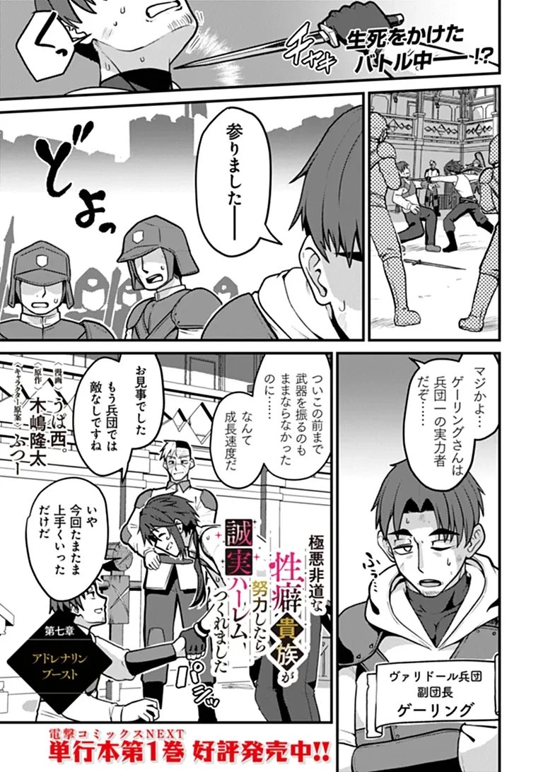 極悪非道な性癖貴族が努力したら誠実ハーレムつくれました 第7話 - 1