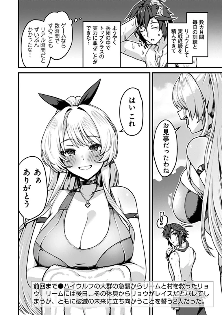 極悪非道な性癖貴族が努力したら誠実ハーレムつくれました 第7話 - 2