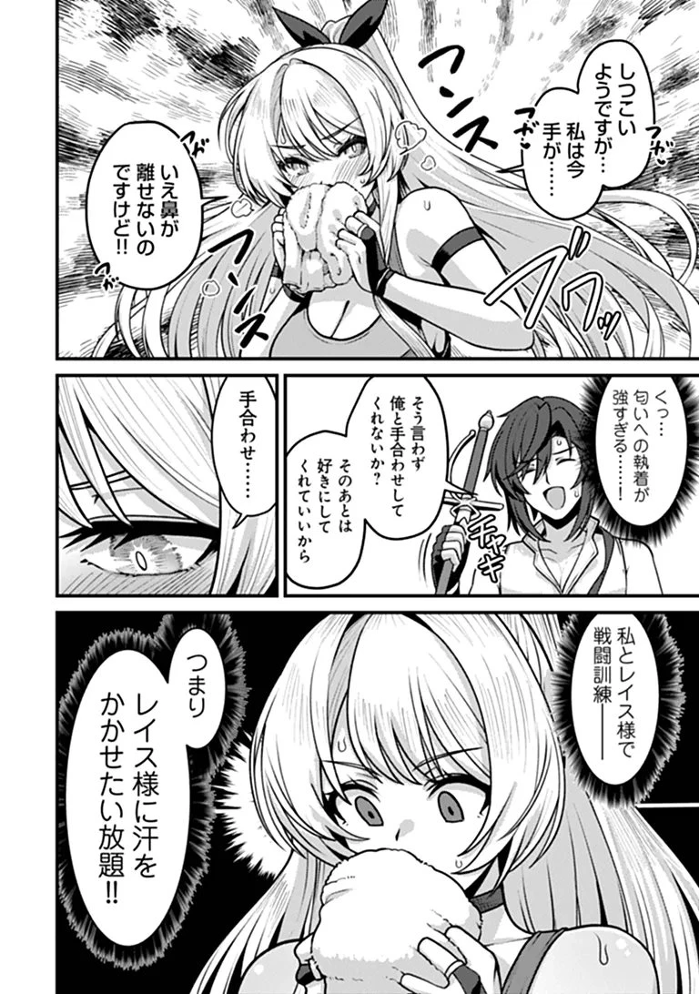 極悪非道な性癖貴族が努力したら誠実ハーレムつくれました 第7話 - 8