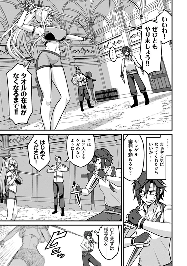極悪非道な性癖貴族が努力したら誠実ハーレムつくれました 第7話 - 9