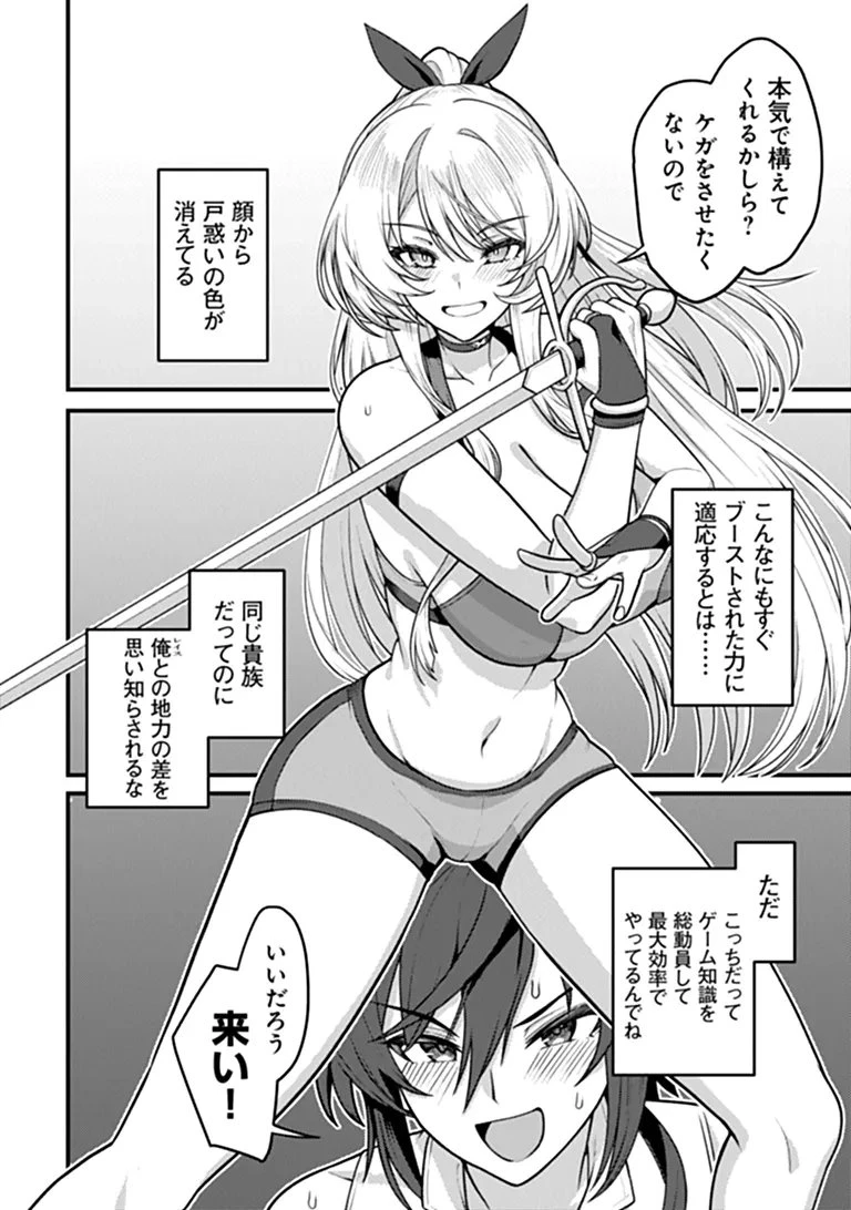 極悪非道な性癖貴族が努力したら誠実ハーレムつくれました 第7話 - 12