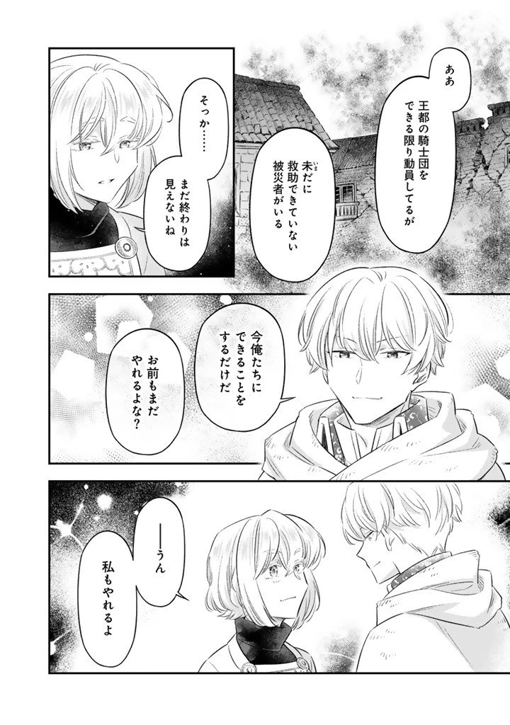 前世聖女だった私は薬師になりました 第28話 - 2