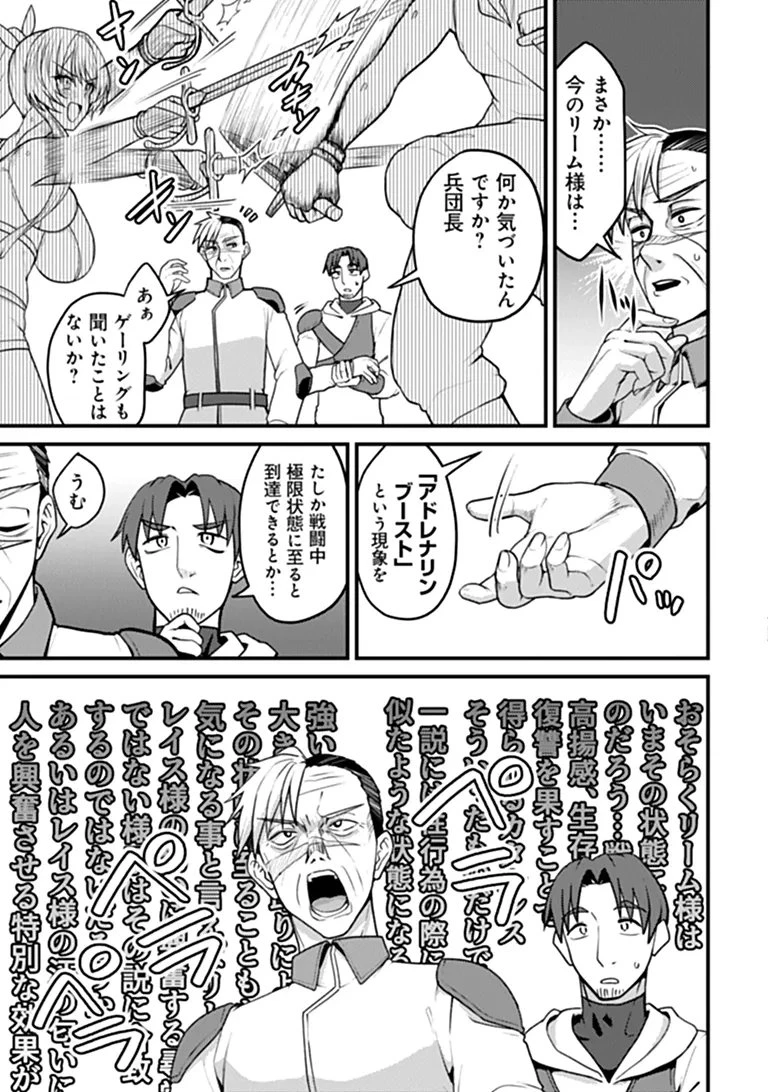 極悪非道な性癖貴族が努力したら誠実ハーレムつくれました 第7話 - 13