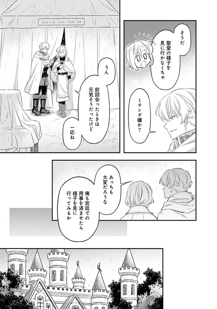 前世聖女だった私は薬師になりました 第28話 - 3
