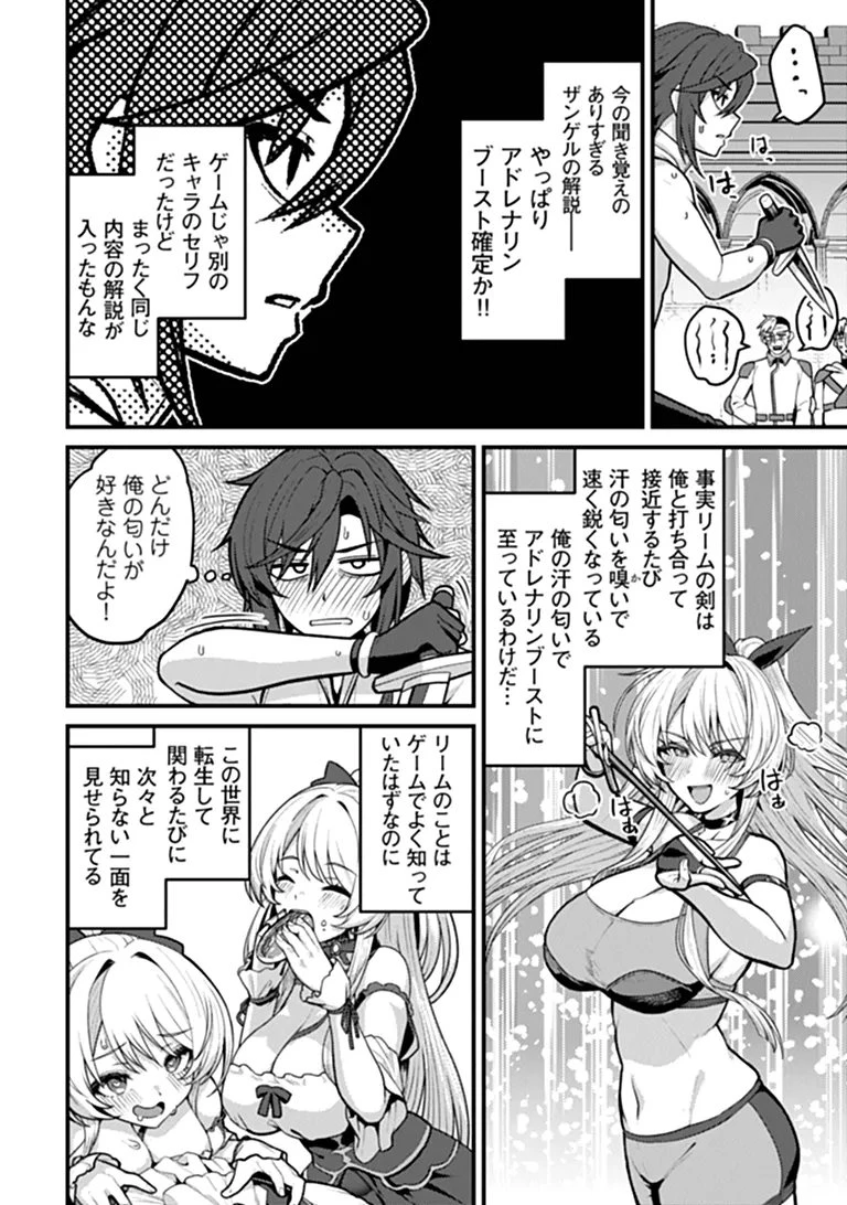 極悪非道な性癖貴族が努力したら誠実ハーレムつくれました 第7話 - 14