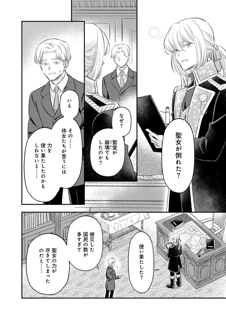 前世聖女だった私は薬師になりました 第28話 - 4