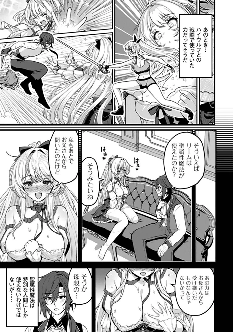 極悪非道な性癖貴族が努力したら誠実ハーレムつくれました 第7話 - 15