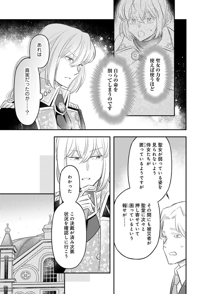 前世聖女だった私は薬師になりました 第28話 - 5