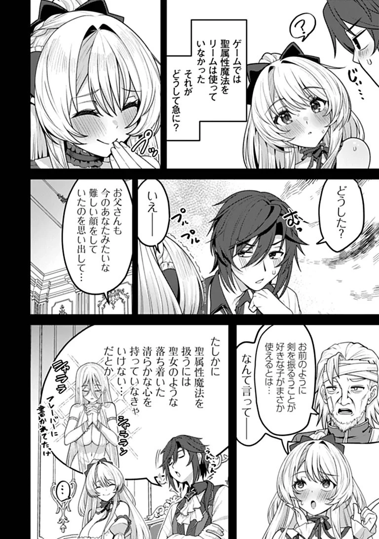 極悪非道な性癖貴族が努力したら誠実ハーレムつくれました 第7話 - 16